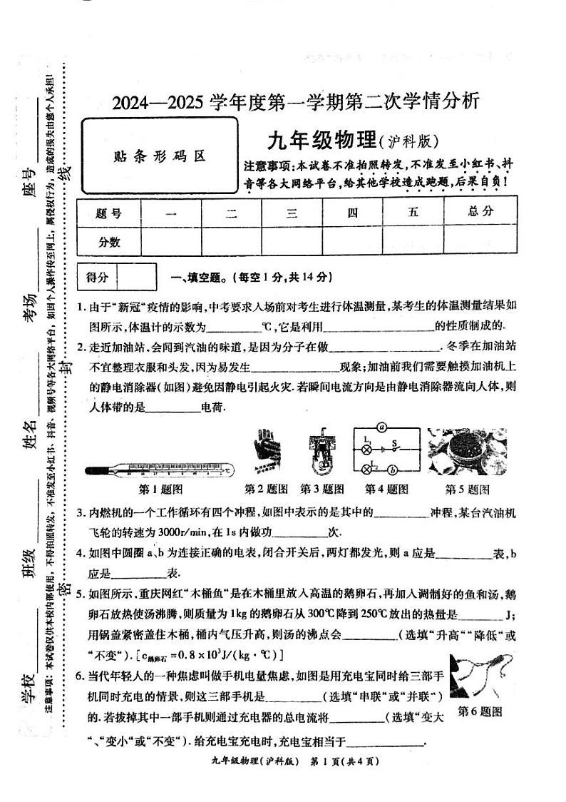 河南省周口市鹿邑县2024-2025学年九年级上学期11月期中物理试题01