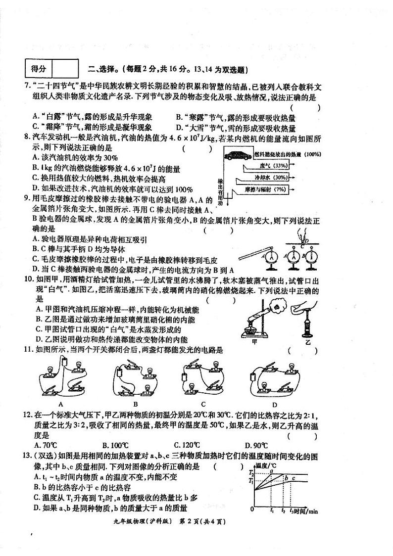 河南省周口市鹿邑县2024-2025学年九年级上学期11月期中物理试题02