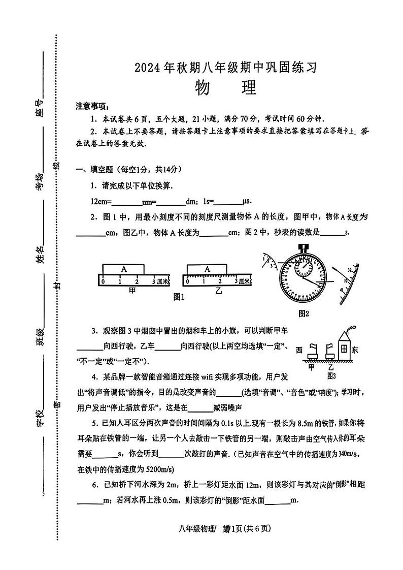 河南省南阳市南召县2024-2025学年八年级上学期11月期中物理试题第1页