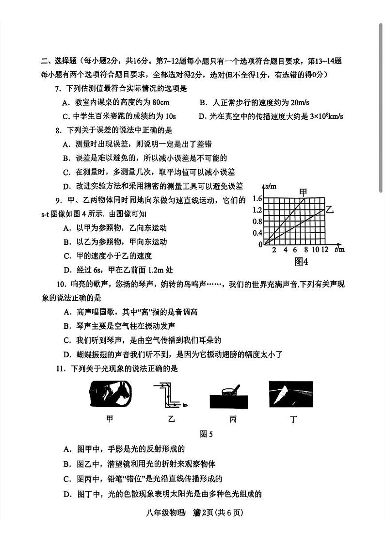 河南省南阳市南召县2024-2025学年八年级上学期11月期中物理试题第2页