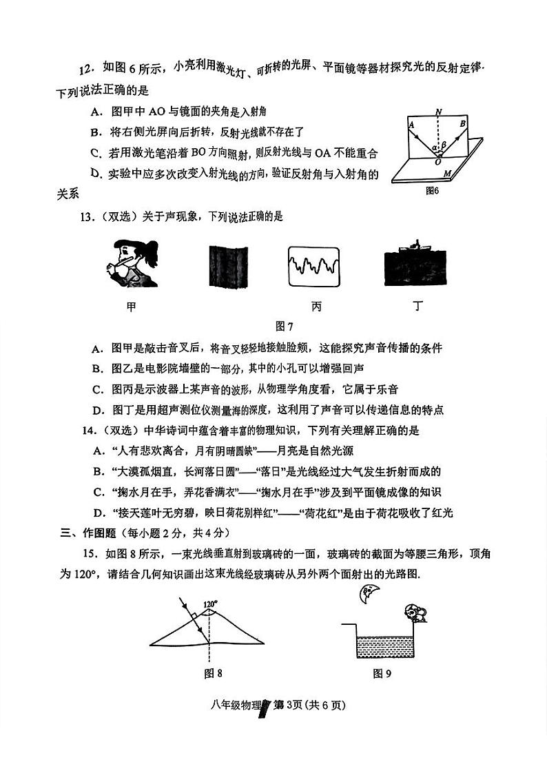 河南省南阳市南召县2024-2025学年八年级上学期11月期中物理试题第3页
