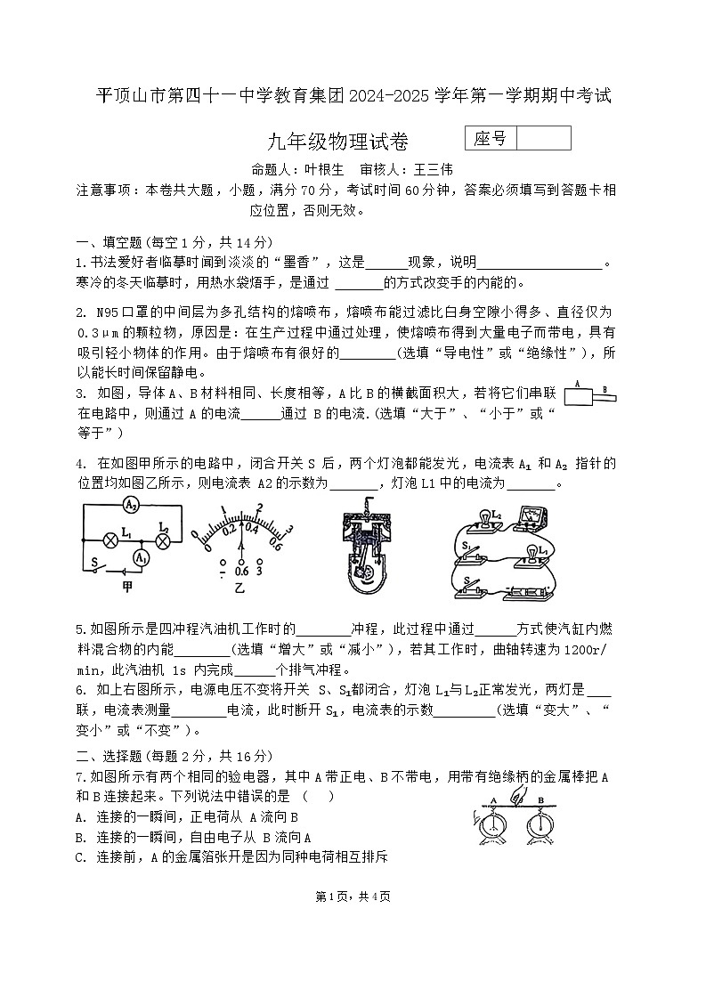 河南省平顶山市第四十一中学教育集团2024-2025学年九年级上学期期中考试物理试卷第1页