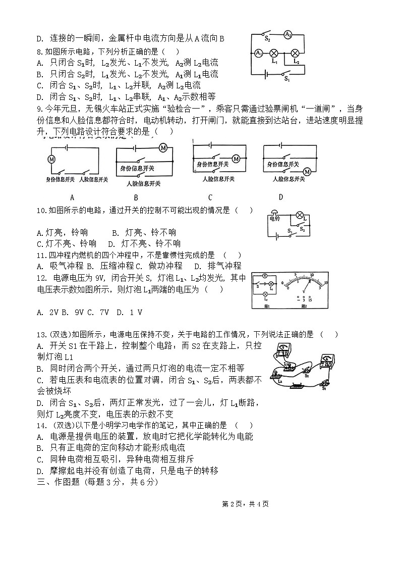 河南省平顶山市第四十一中学教育集团2024-2025学年九年级上学期期中考试物理试卷第2页