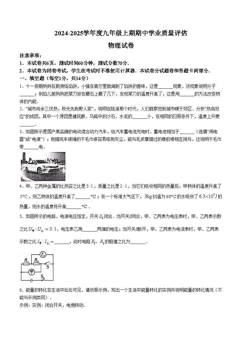 河南省漯河市召陵区2024-2025学年九年级上学期11月期中物理试题第1页