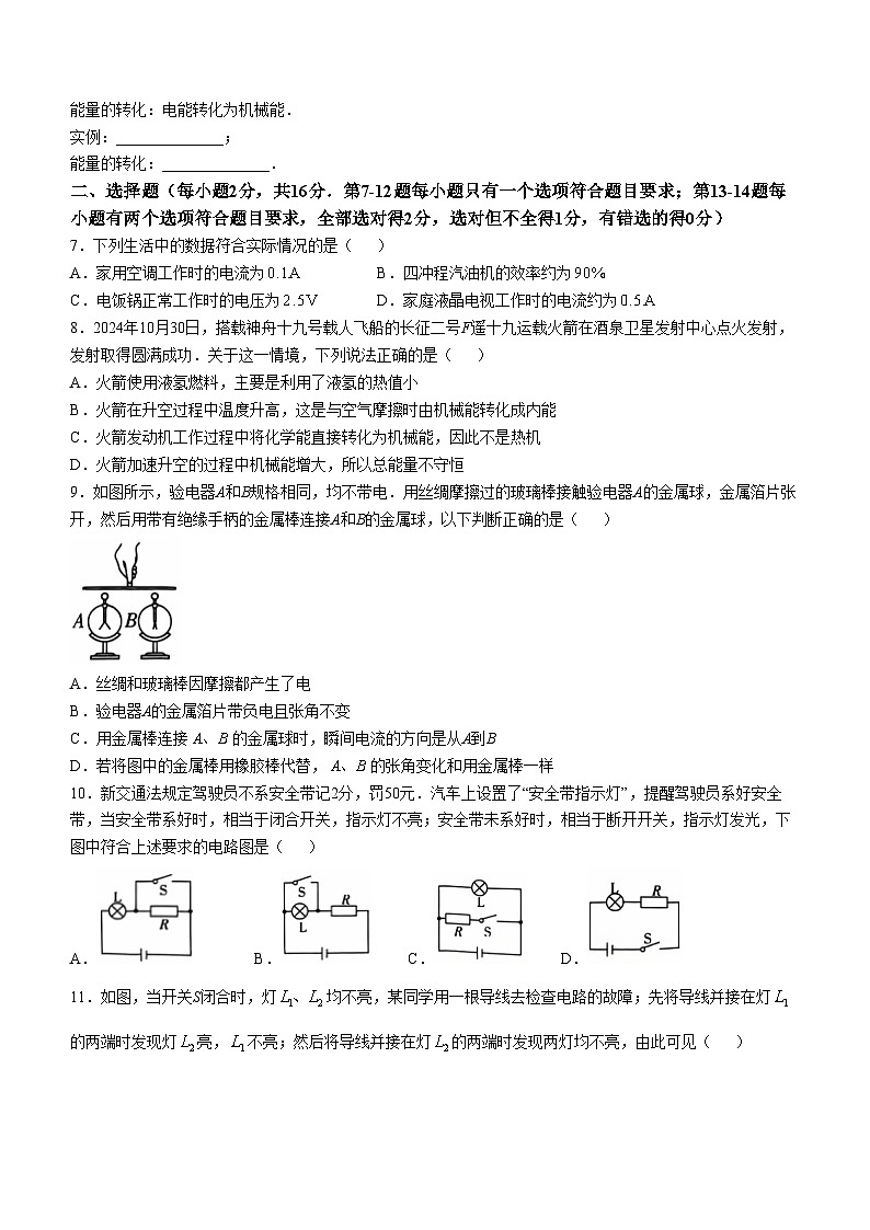 河南省漯河市召陵区2024-2025学年九年级上学期11月期中物理试题第2页