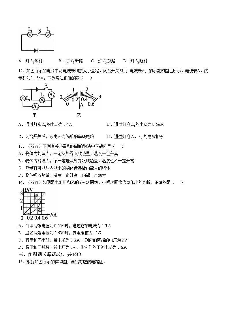 河南省漯河市召陵区2024-2025学年九年级上学期11月期中物理试题第3页
