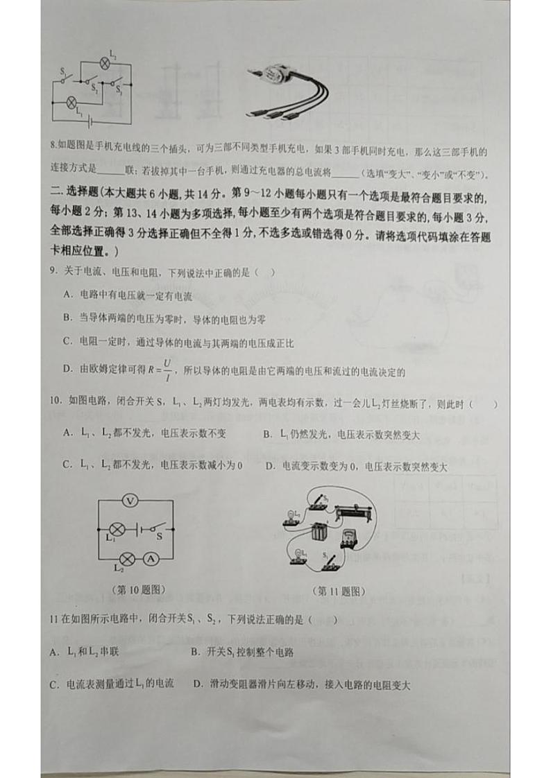 江西省赣州市经开区期中考试2024-2025学年九年级物理上学期期中第2页