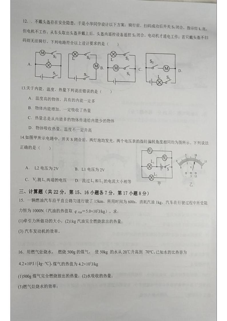 江西省赣州市经开区期中考试2024-2025学年九年级物理上学期期中第3页