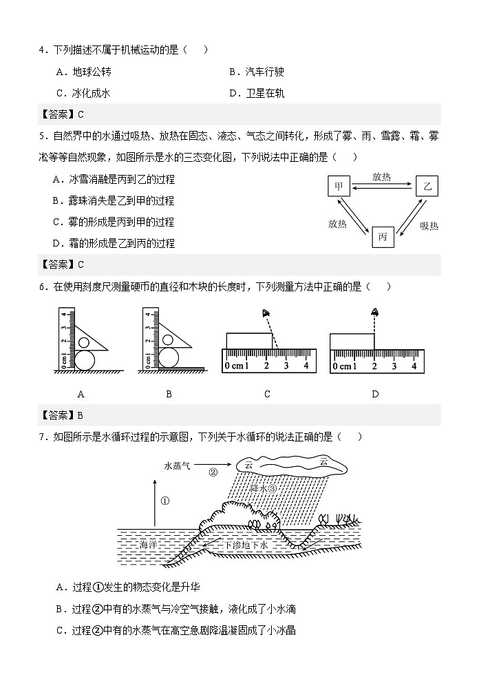 辽宁省锦州市太和区2024-2025学年八年级上学期期中质量检测物理试卷02