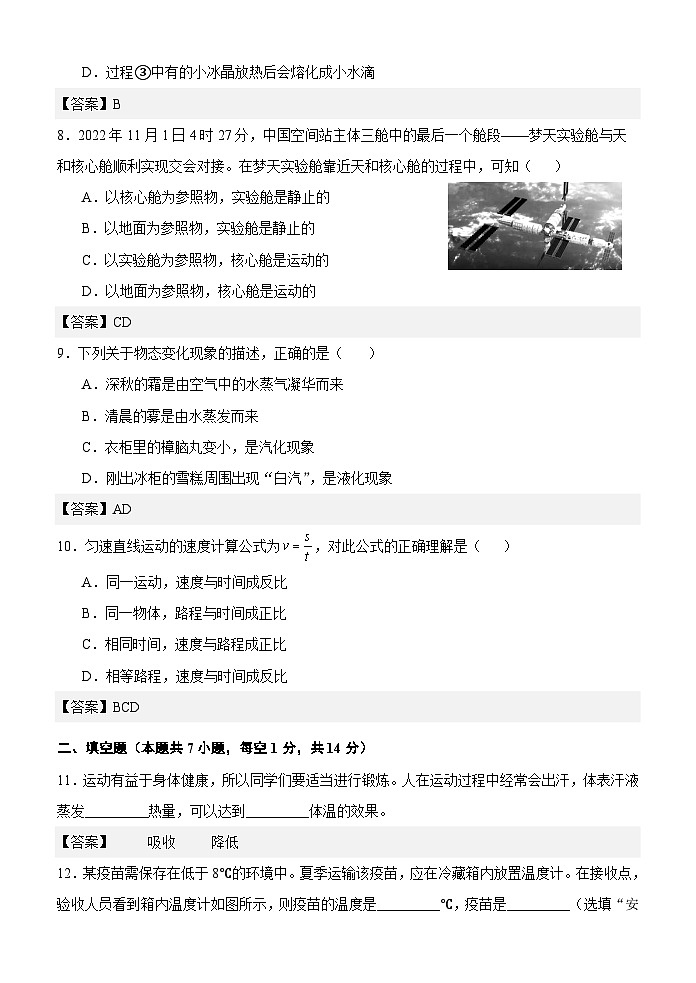 辽宁省锦州市太和区2024-2025学年八年级上学期期中质量检测物理试卷03