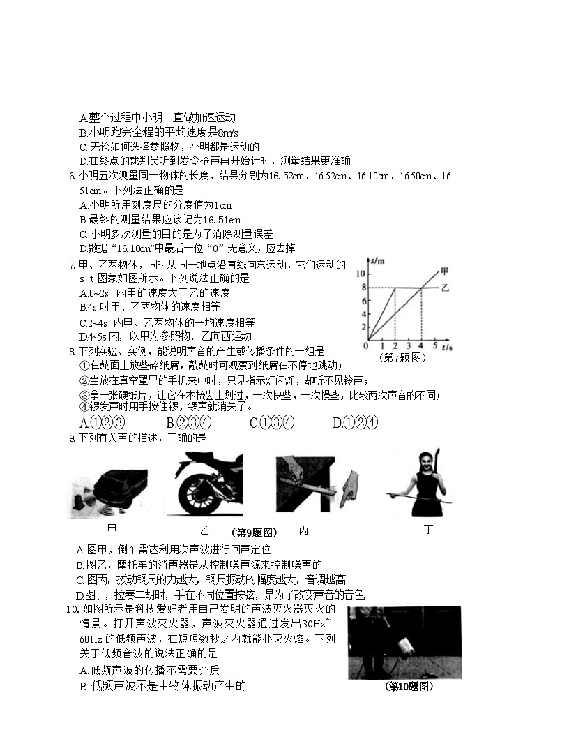 2024-2025山东临沂兰山区八年级上学期期中物理试卷第2页