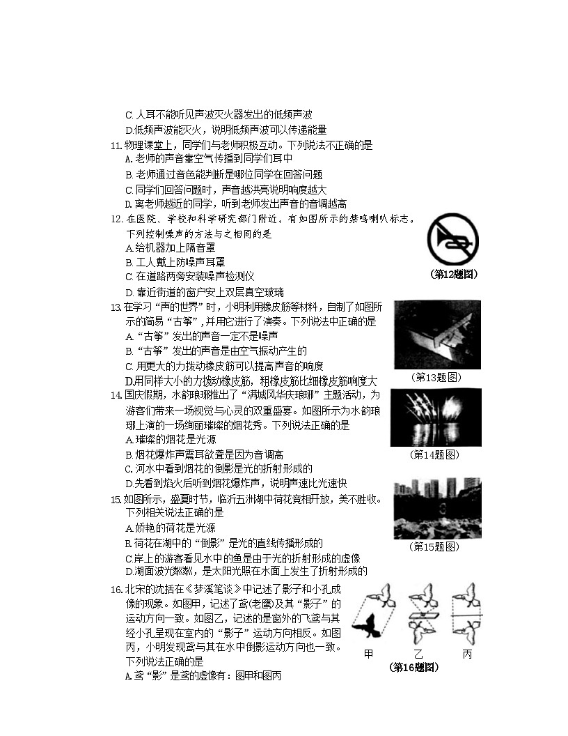 2024-2025山东临沂兰山区八年级上学期期中物理试卷第3页