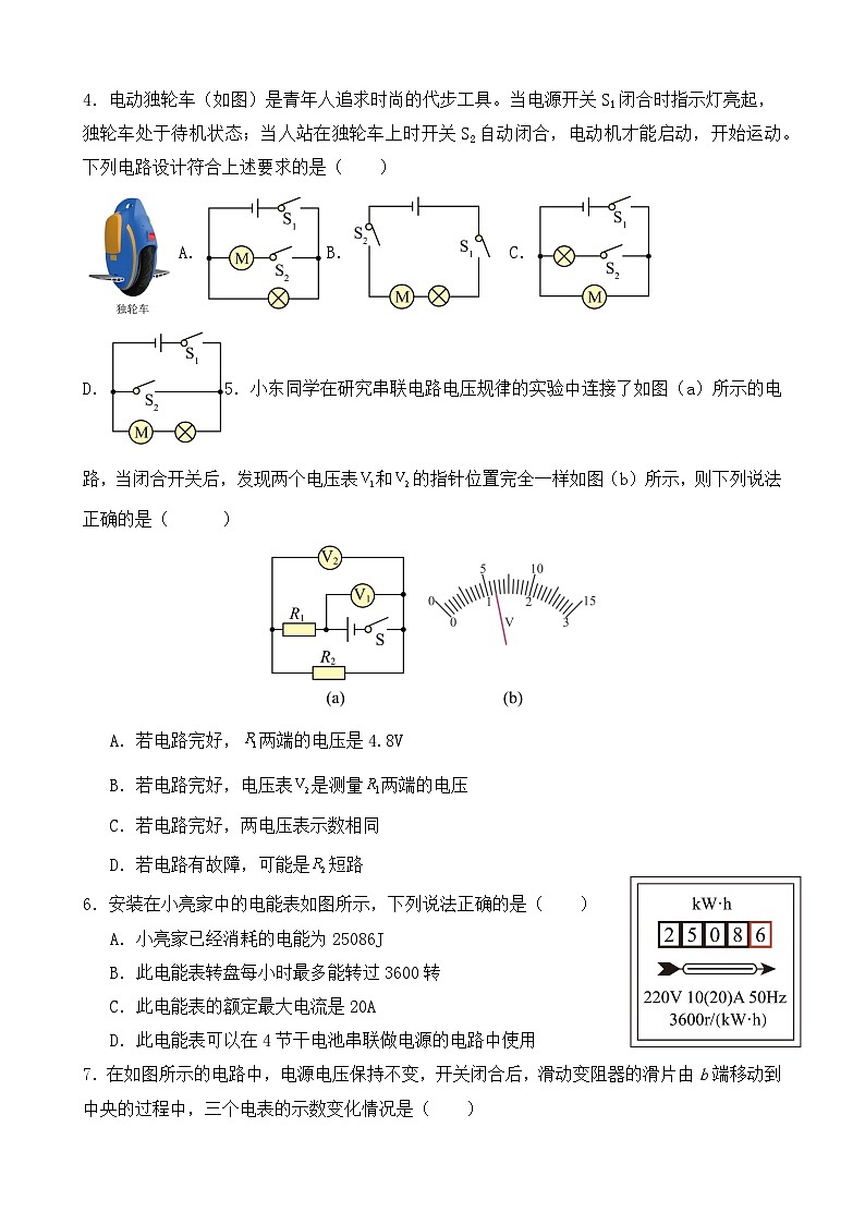 开远一中   2024-2025学年九年级上学期期中考试物理试卷第2页