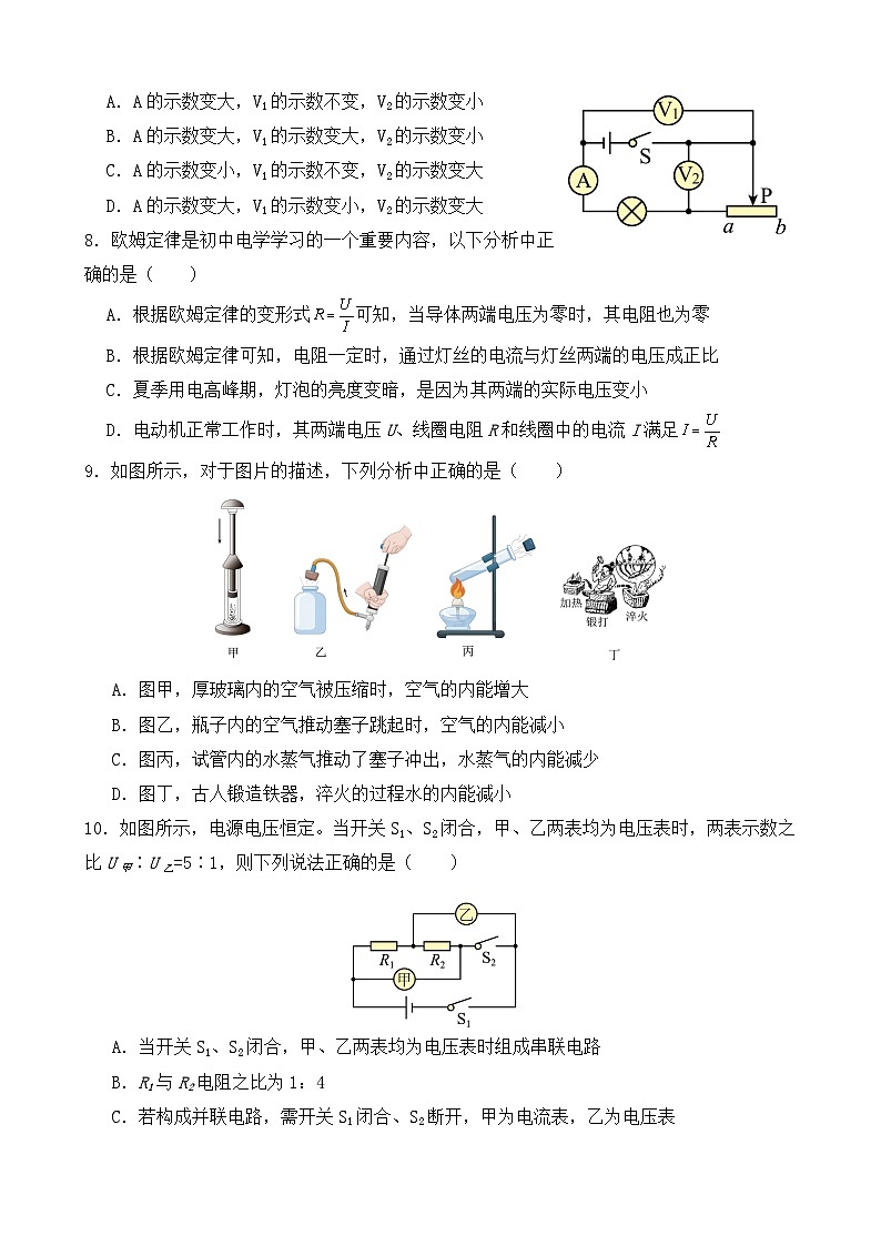 开远一中   2024-2025学年九年级上学期期中考试物理试卷第3页