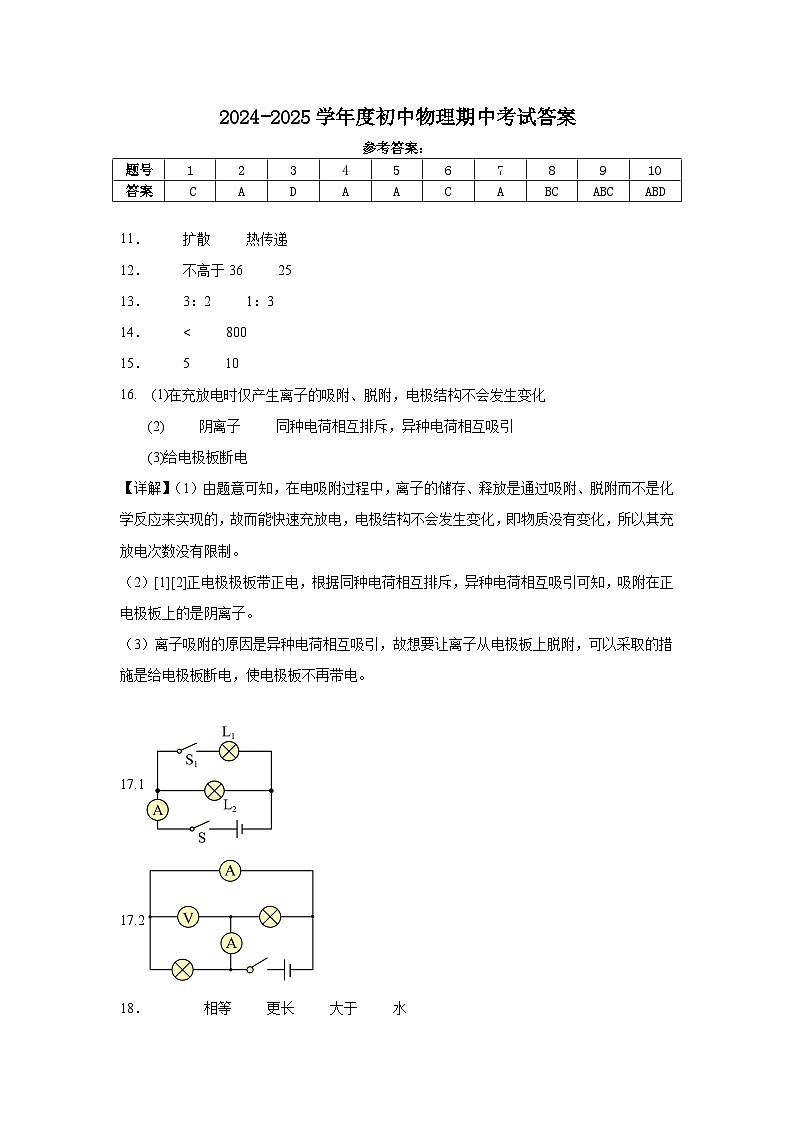 开远一中   2024-2025学年九年级上学期期中考试物理试卷    答案第1页