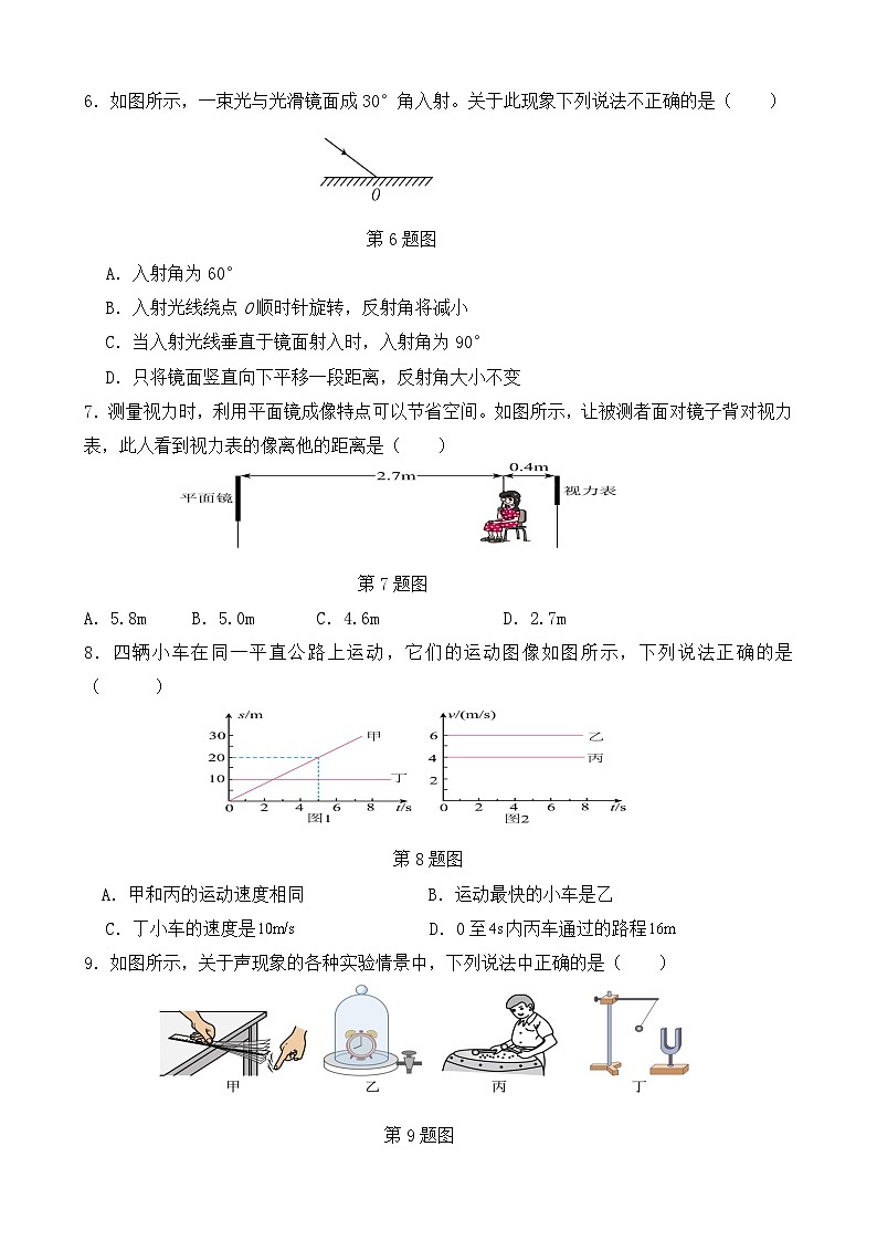 2024-2025学年秋季学期初二期中测试物理第2页