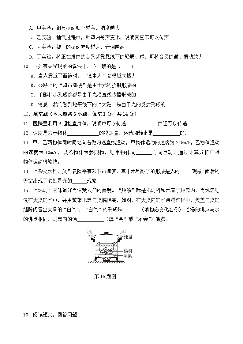 2024-2025学年秋季学期初二期中测试物理第3页