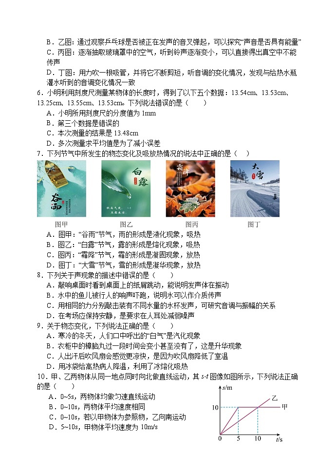 辽宁省黑山县2024-2025学年八年级上学期期中质量检测物理试卷第2页