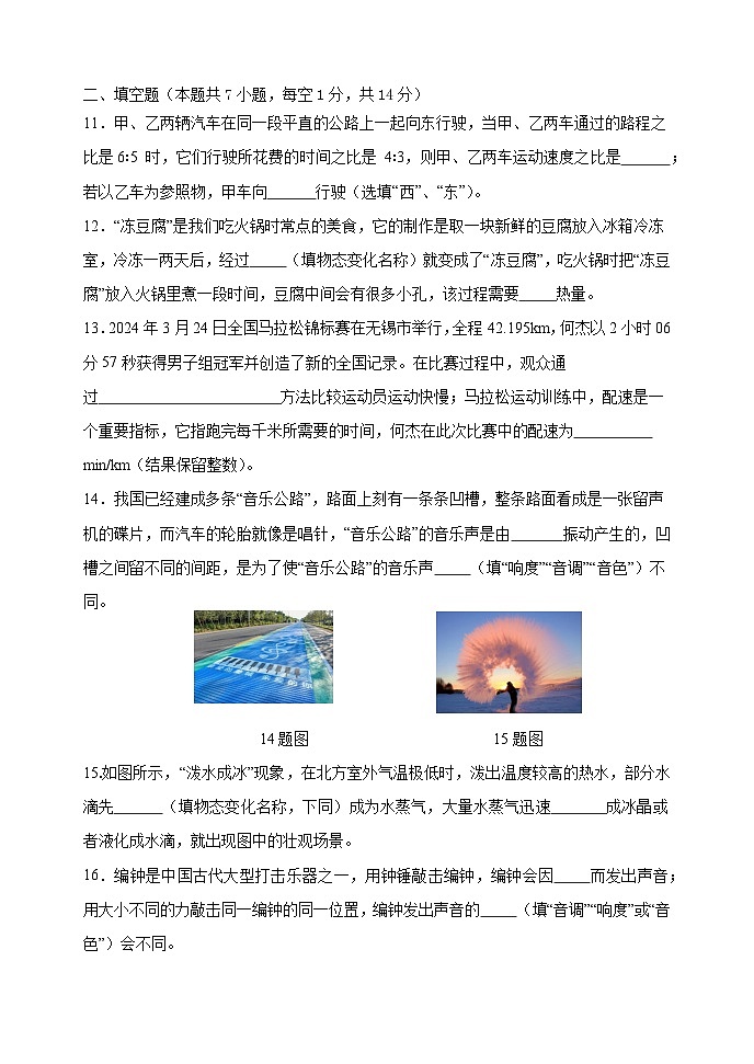 辽宁省黑山县2024-2025学年八年级上学期期中质量检测物理试卷第3页