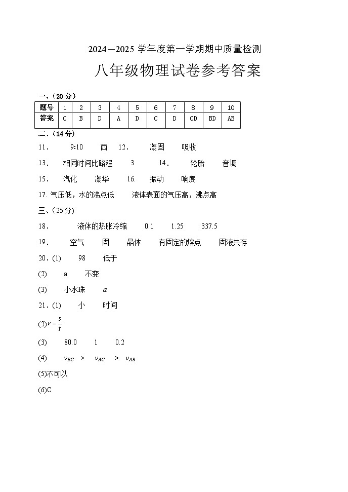 八年物理答案第1页