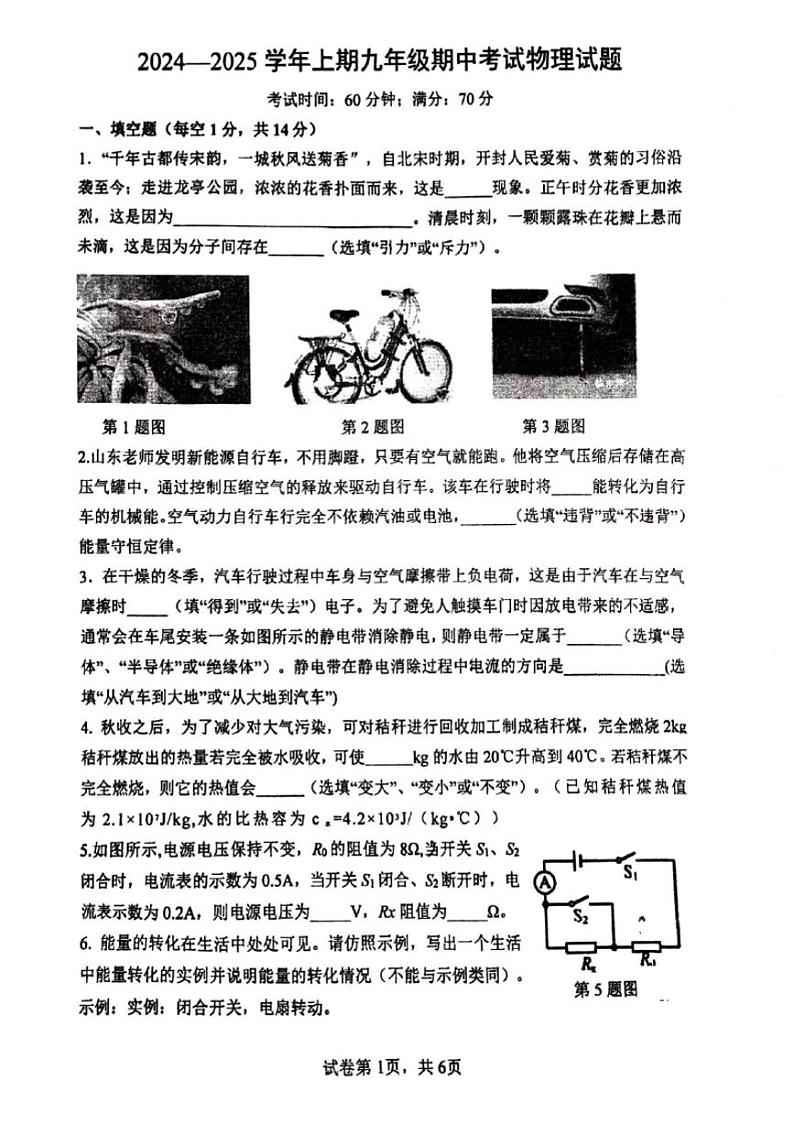 2024-2025郑州外国语中学等校联考九上期中物理试卷及答案第1页