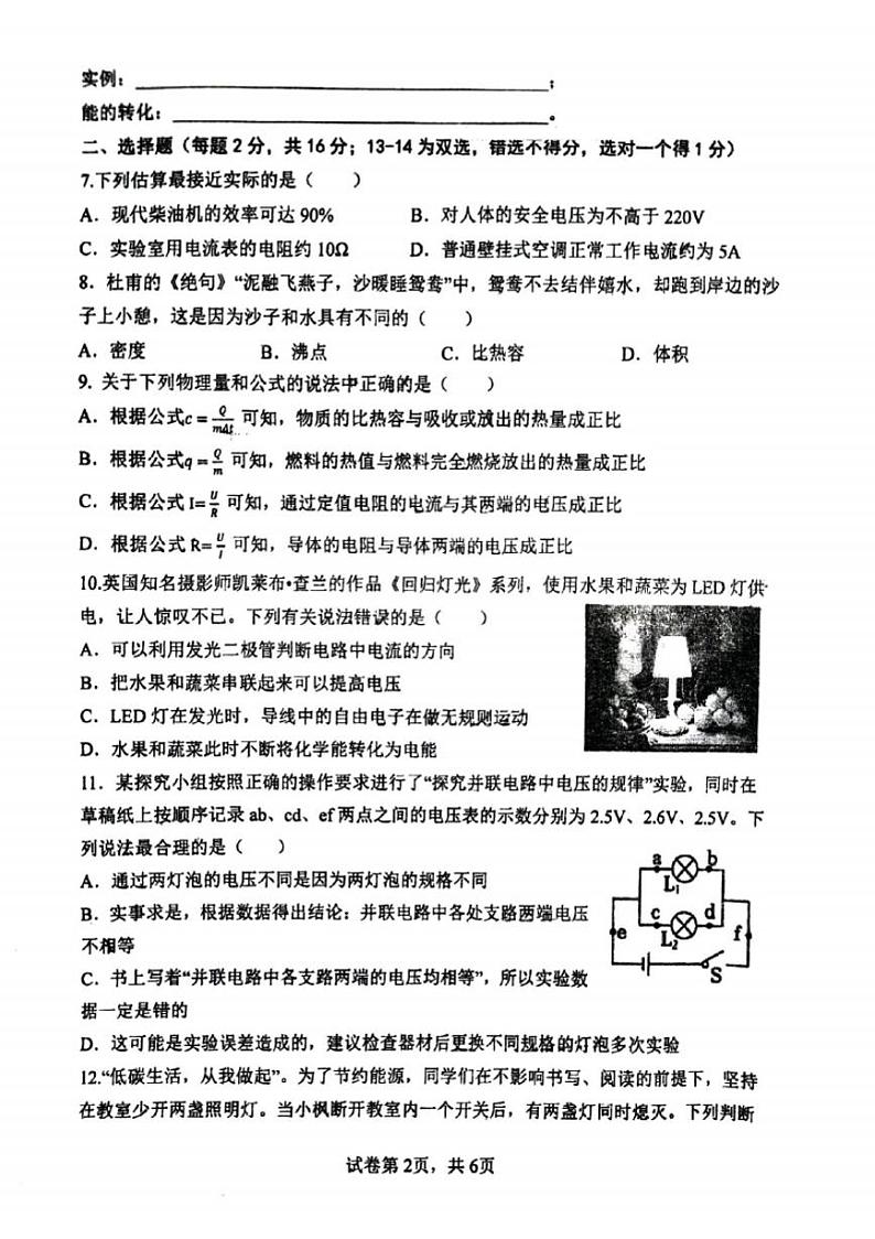 2024-2025郑州外国语中学等校联考九上期中物理试卷及答案第2页