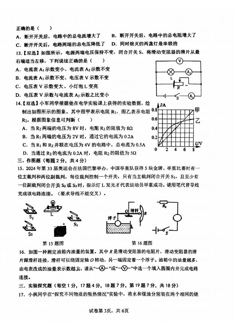 2024-2025郑州外国语中学等校联考九上期中物理试卷及答案第3页