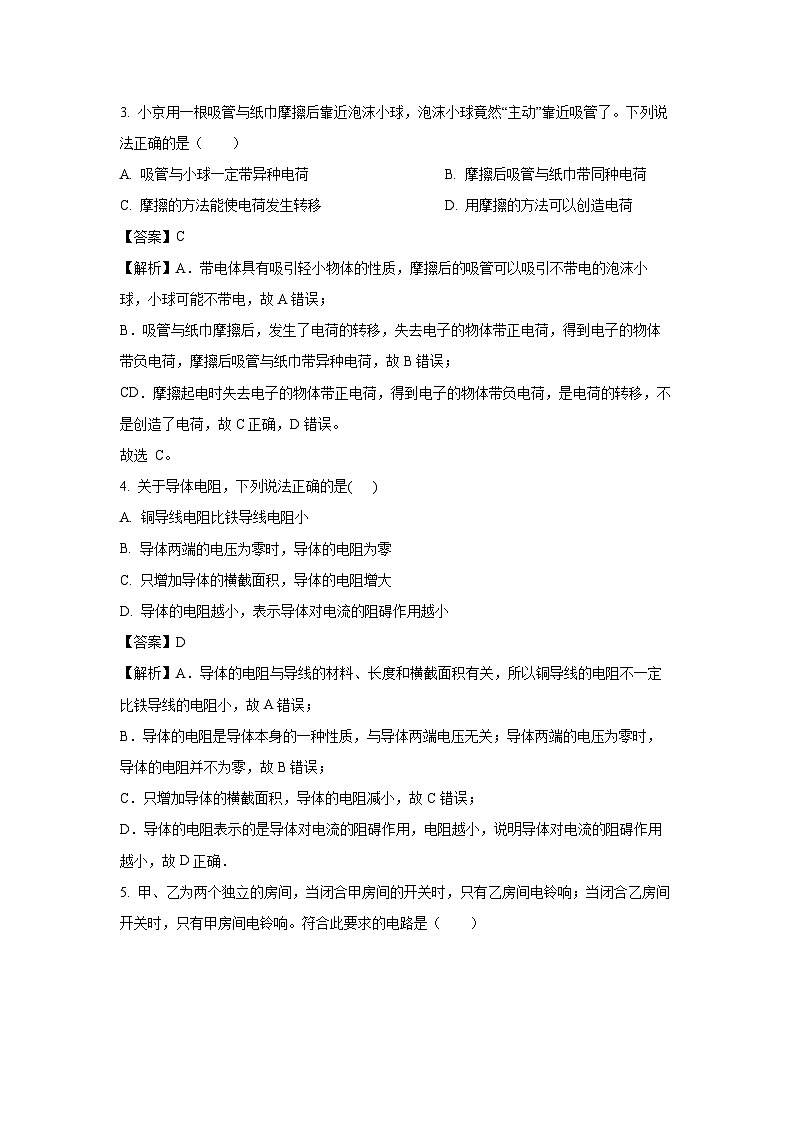 北京市延庆区2024－2025学年九年级上学期期中考试物理试卷(解析版)第2页