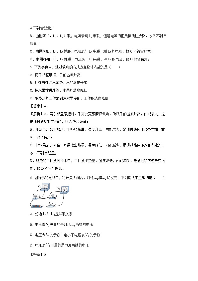 北京市大兴区2024-2025学年九年级上学期期中考试物理试卷(解析版)第3页