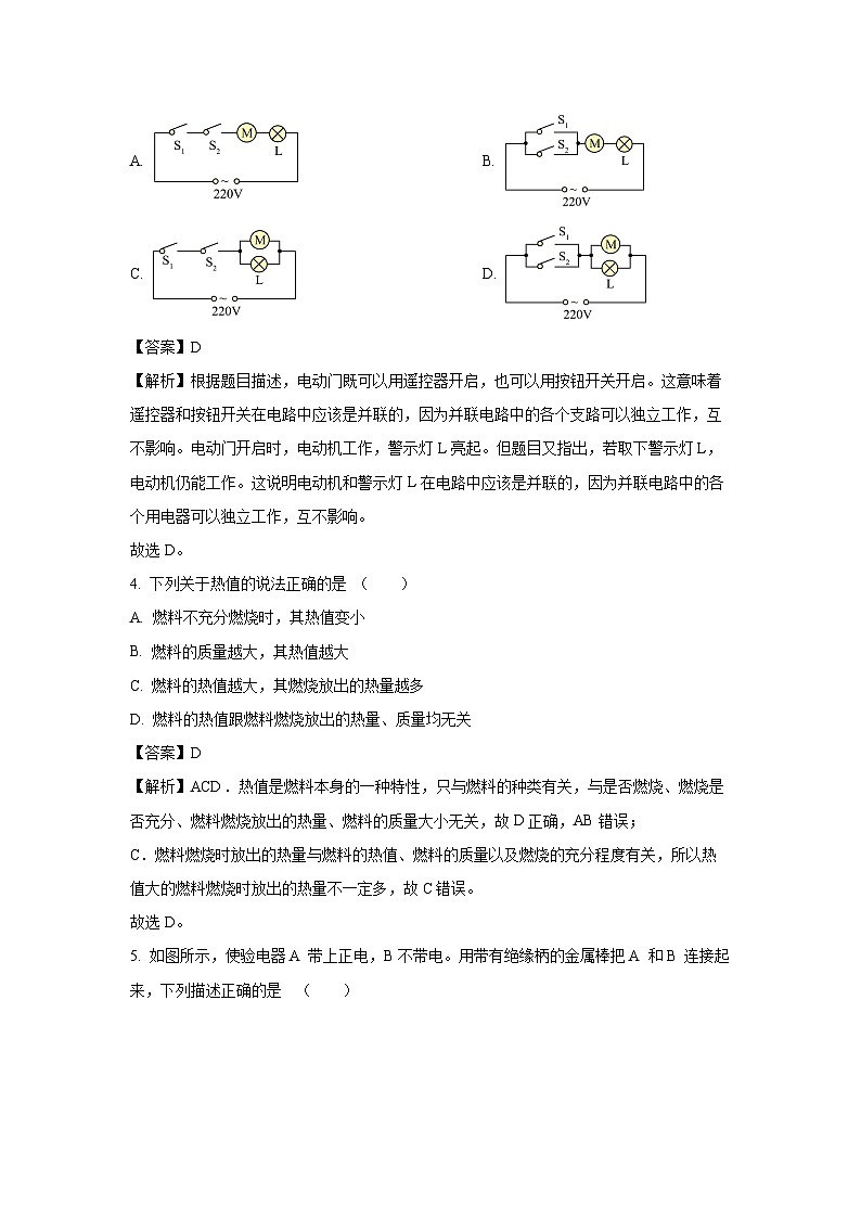 黑龙江省龙东地区2024-2025学年九年级上学期期中联考物理试卷(解析版)第2页