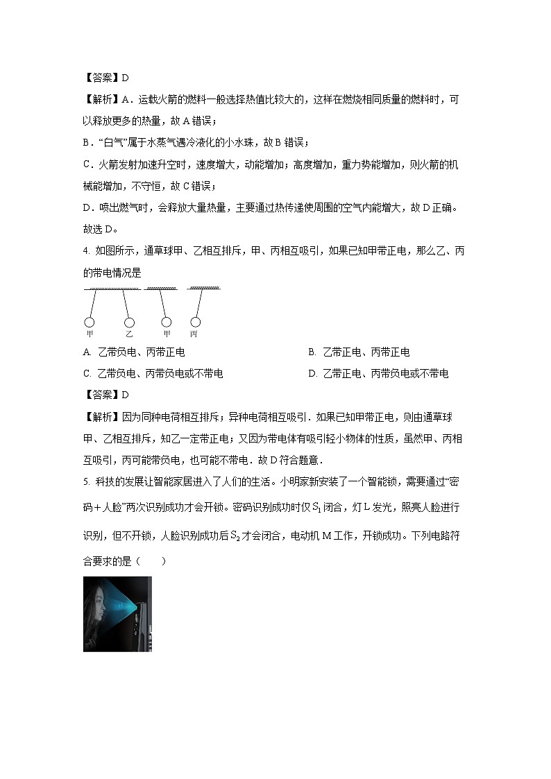 黑龙江省伊春市2024-2025学年九年级上学期11月期中物理试卷(解析版)第2页