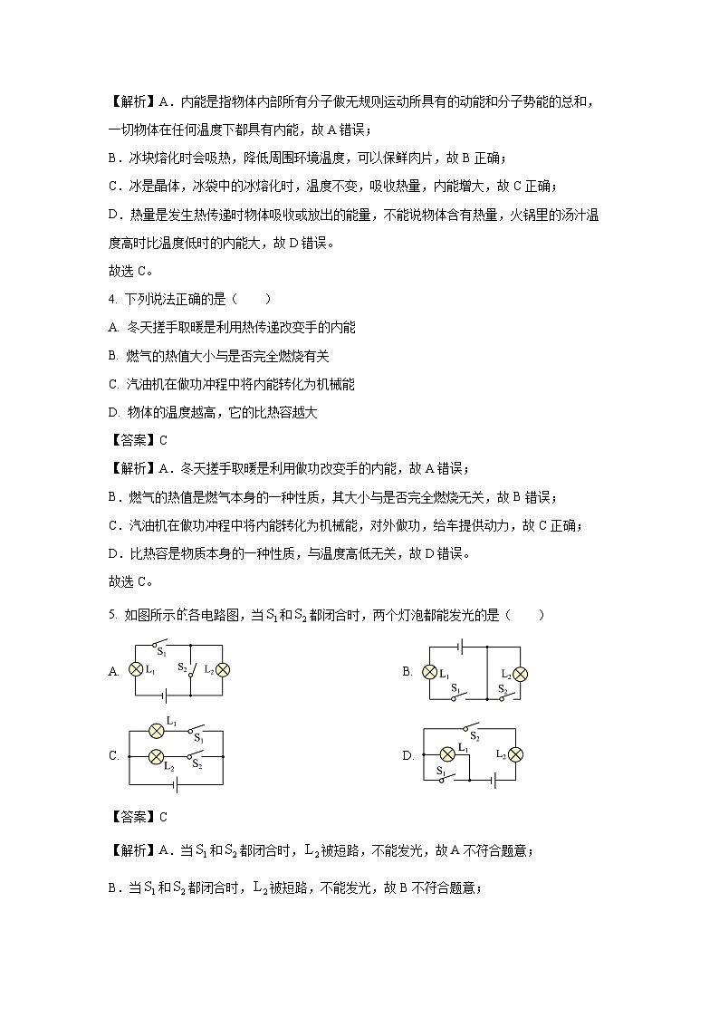 西藏自治区日喀则市昂仁县2024-2025学年九年级上学期10月期中物理试卷(解析版)第2页