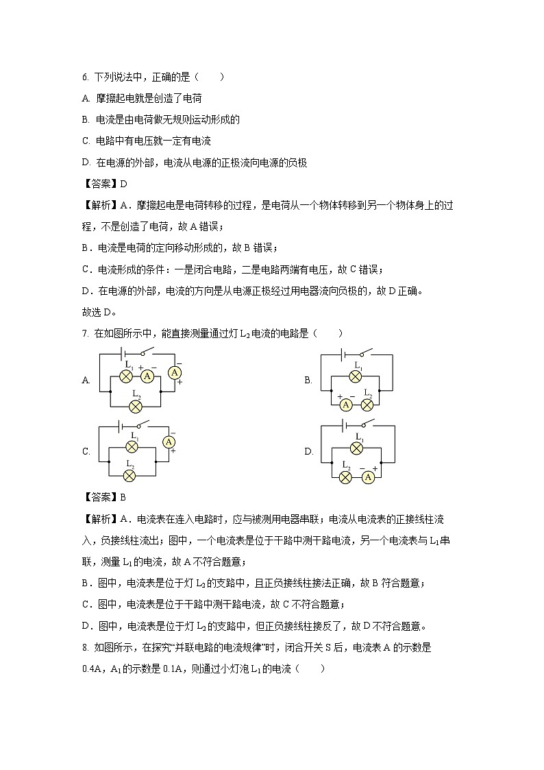 湖南省郴州市苏仙区2024-2025学年九年级上学期期中考试物理试卷(解析版)第3页