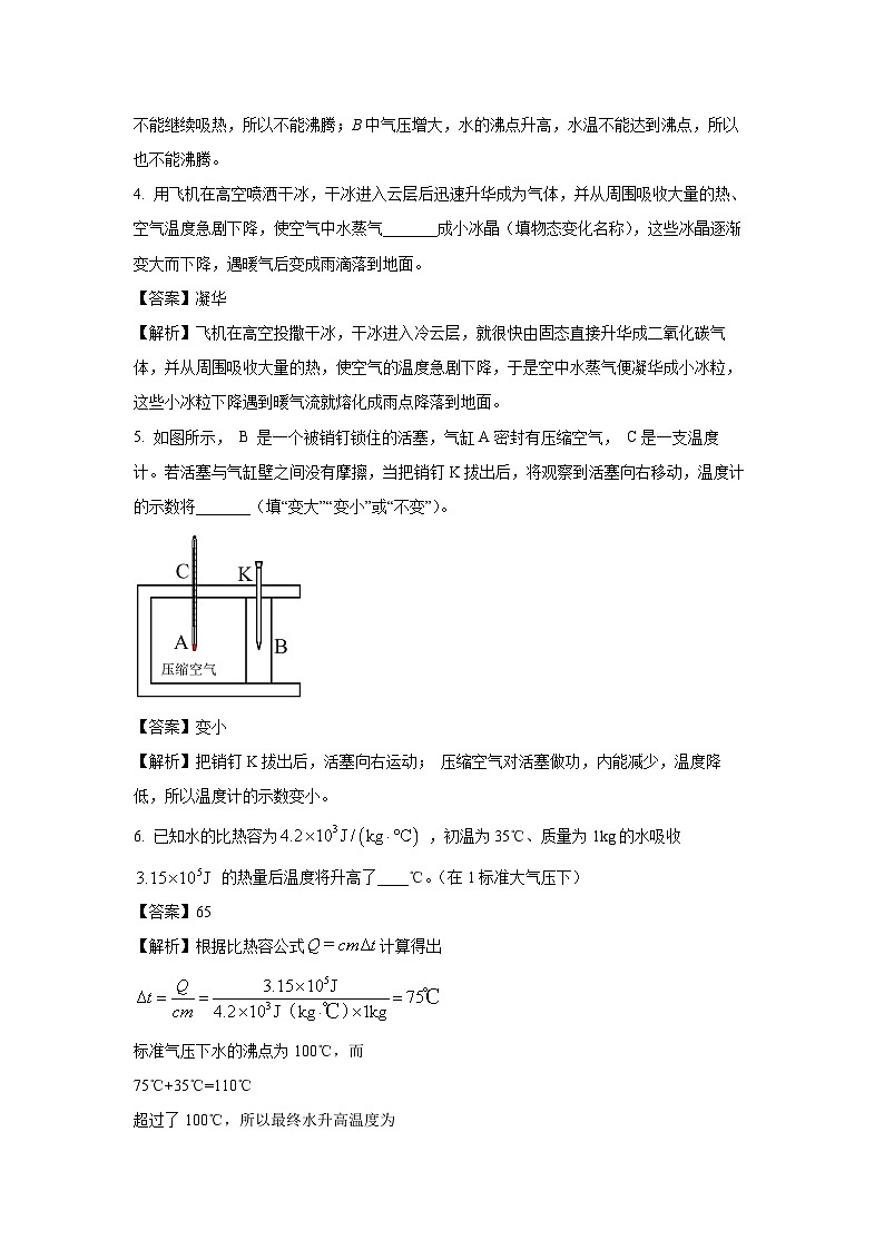 安徽省阜阳市多校2024-2025学年九年级上学期期中考试物理试卷(解析版)02