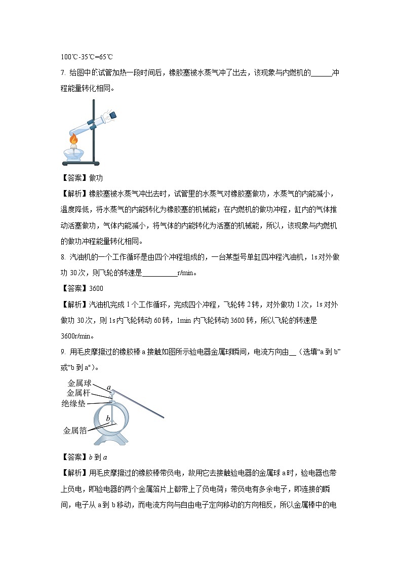 安徽省阜阳市多校2024-2025学年九年级上学期期中考试物理试卷(解析版)03
