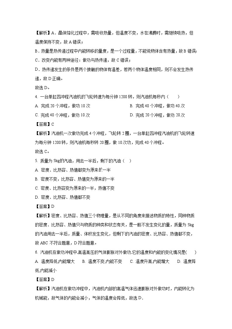 内蒙古通辽市科尔沁左翼中旗2024-2025学年九年级上学期期中考试物理试卷(解析版)第2页