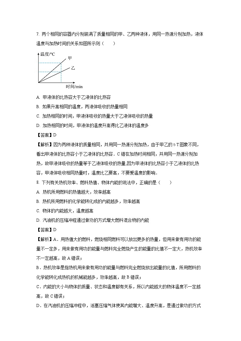 内蒙古通辽市科尔沁左翼中旗2024-2025学年九年级上学期期中考试物理试卷(解析版)第3页