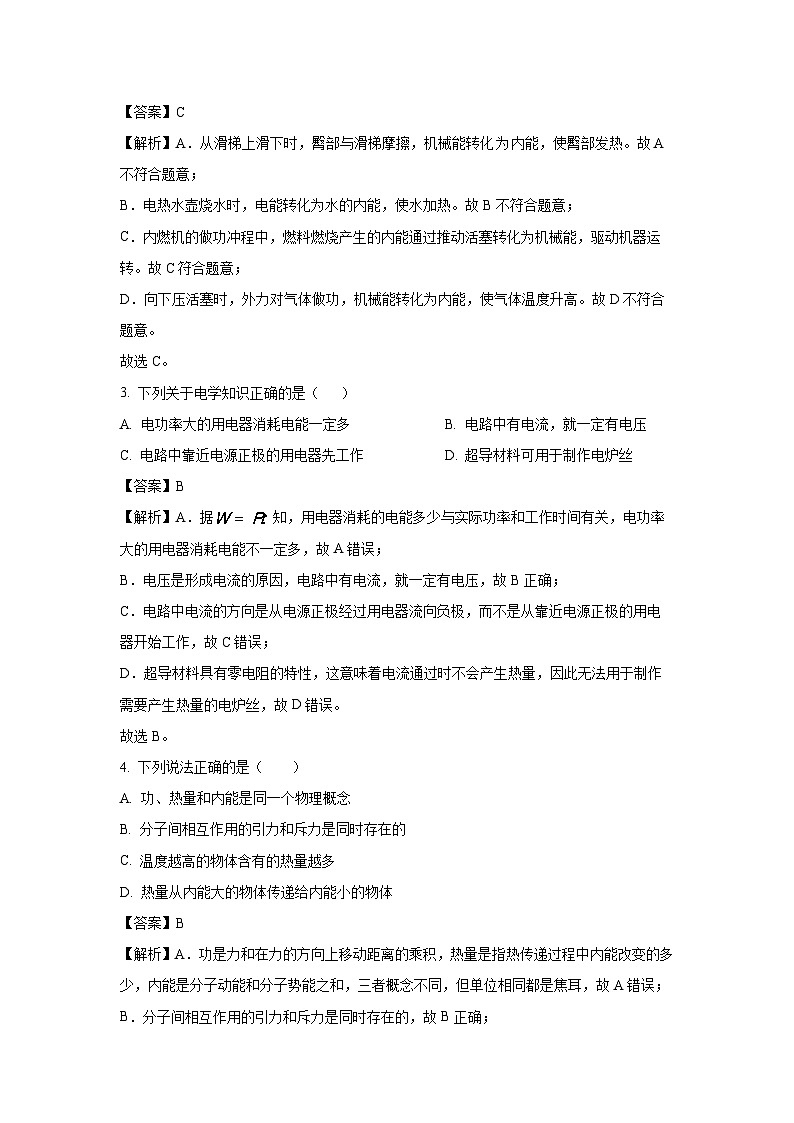 云南省曲靖市麒麟区2024-2025学年九年级上学期期中质量检测物理试卷(解析版)第2页