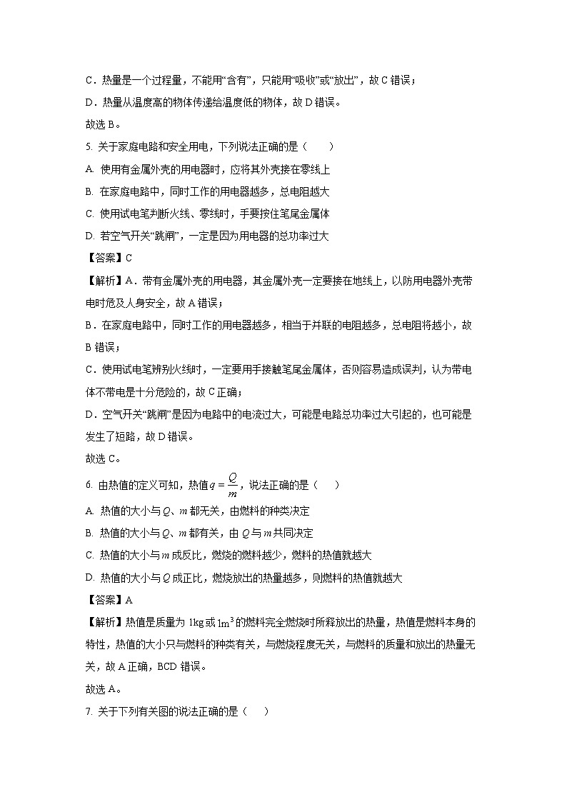 云南省曲靖市麒麟区2024-2025学年九年级上学期期中质量检测物理试卷(解析版)第3页