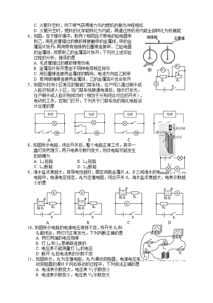 湖北省大冶市2024-2025学年九年级上学期期中考试物理试卷（word版含答案）第2页