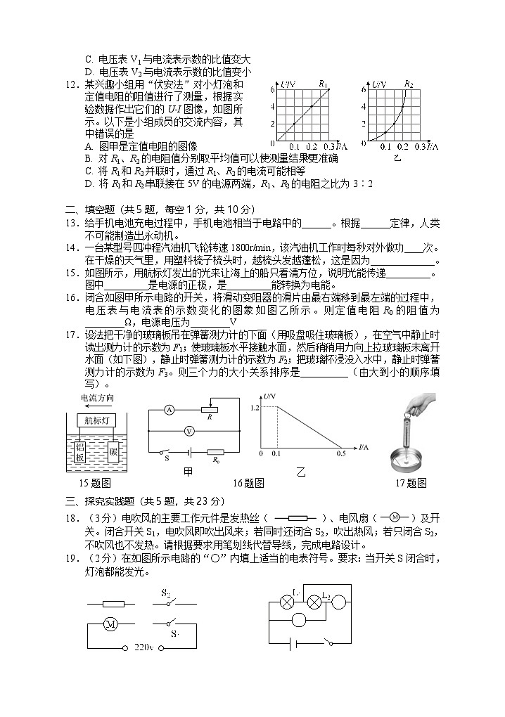 湖北省大冶市2024-2025学年九年级上学期期中考试物理试卷（word版含答案）第3页