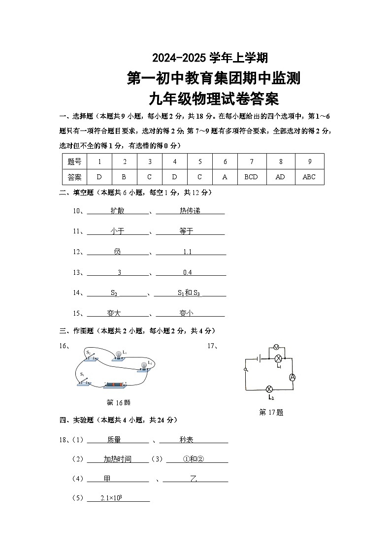 九年物理答案第1页