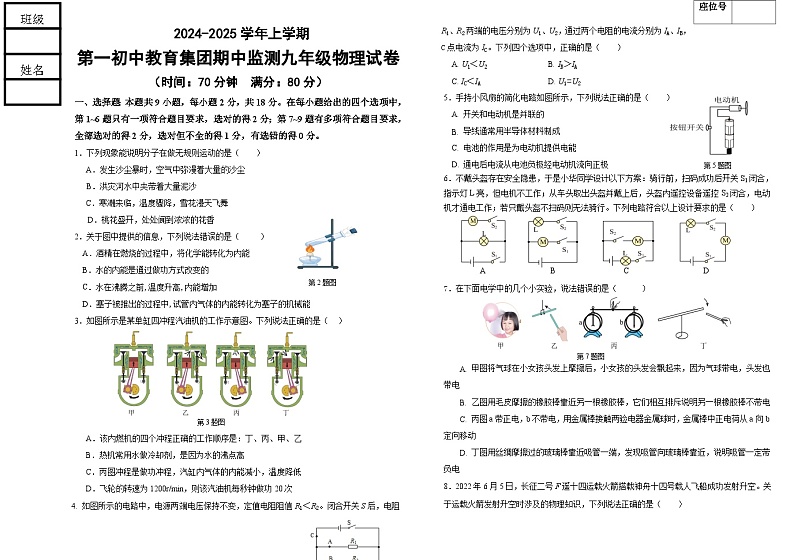 辽宁省丹东市宽甸县第一初级中学教育集团2024-2025学年九年级上学期期中监测物理试卷第1页