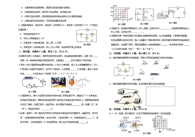 辽宁省丹东市宽甸县第一初级中学教育集团2024-2025学年九年级上学期期中监测物理试卷第2页