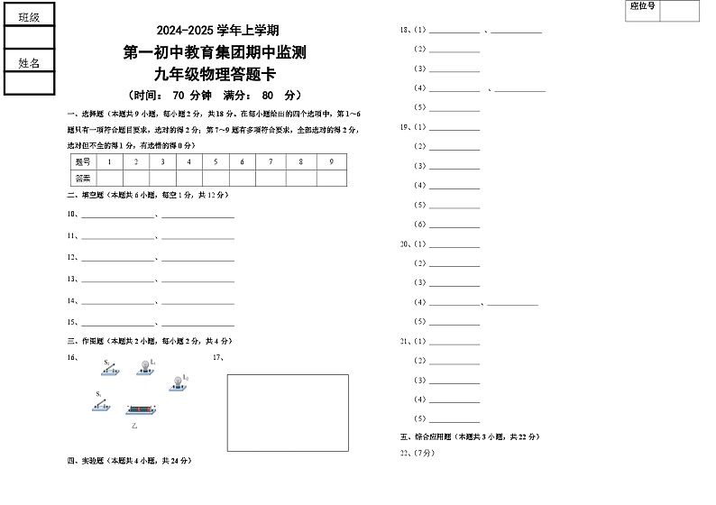 九年物理答题卡第1页