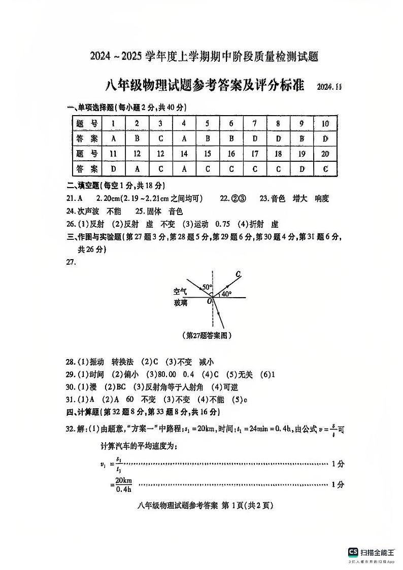 八年级物理答案第1页