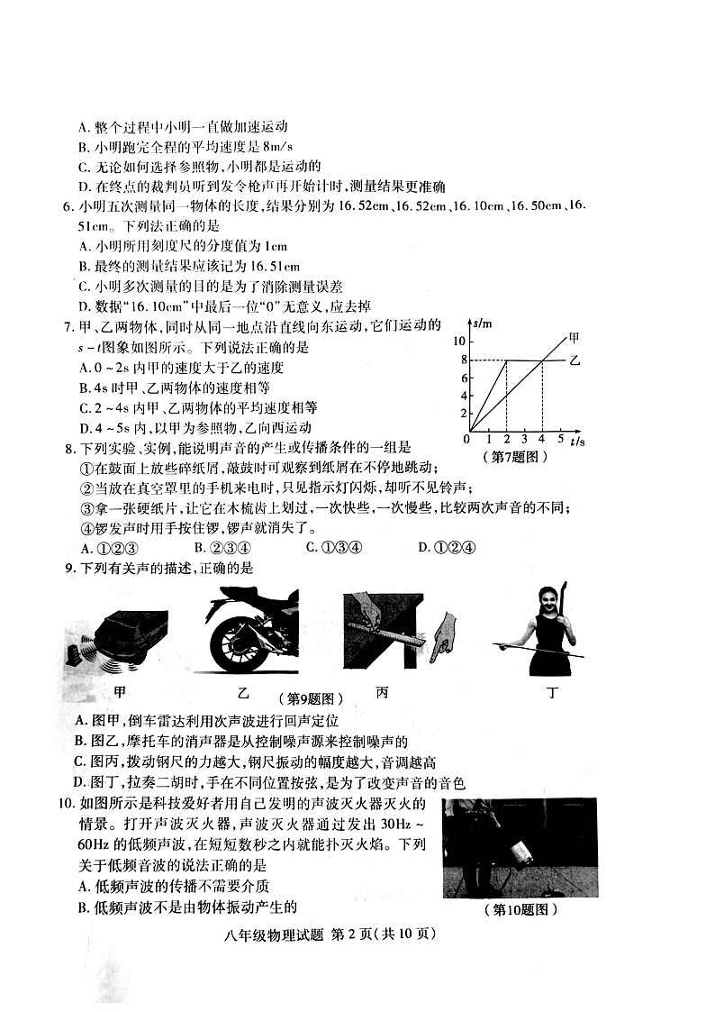 山东省临沂市兰山区2024-2025学年八年级上学期11月期中物理试题第2页