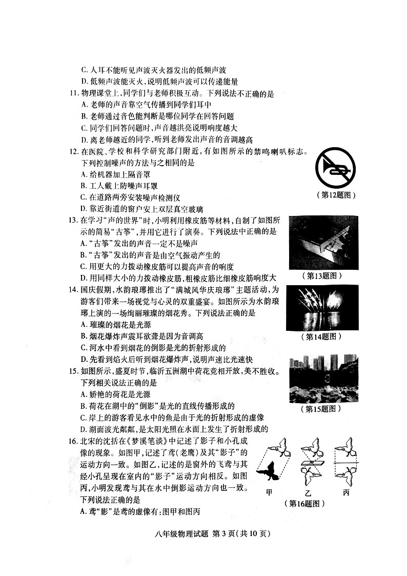 山东省临沂市兰山区2024-2025学年八年级上学期11月期中物理试题第3页