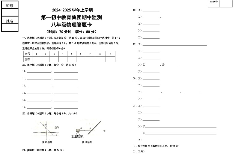 八年物理答题卡第1页