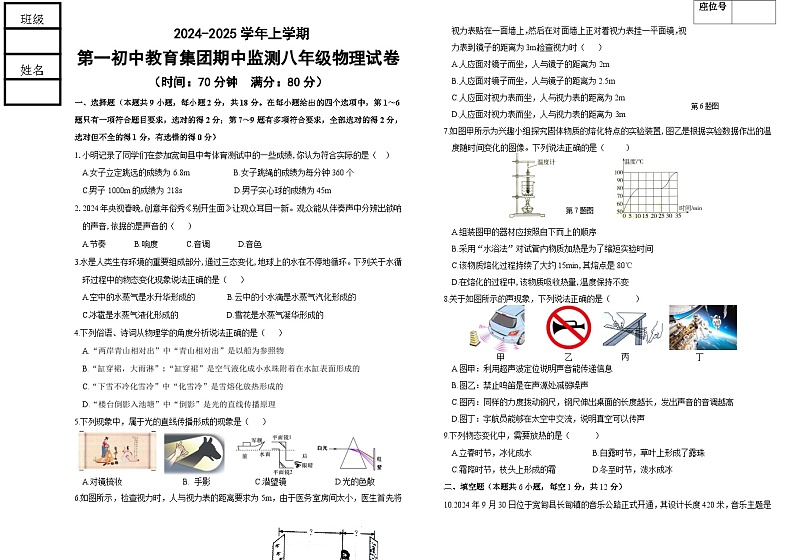 辽宁省丹东市宽甸县第一初级中学教育集团2024-2025学年八年级上学期期中监测物理试卷第1页